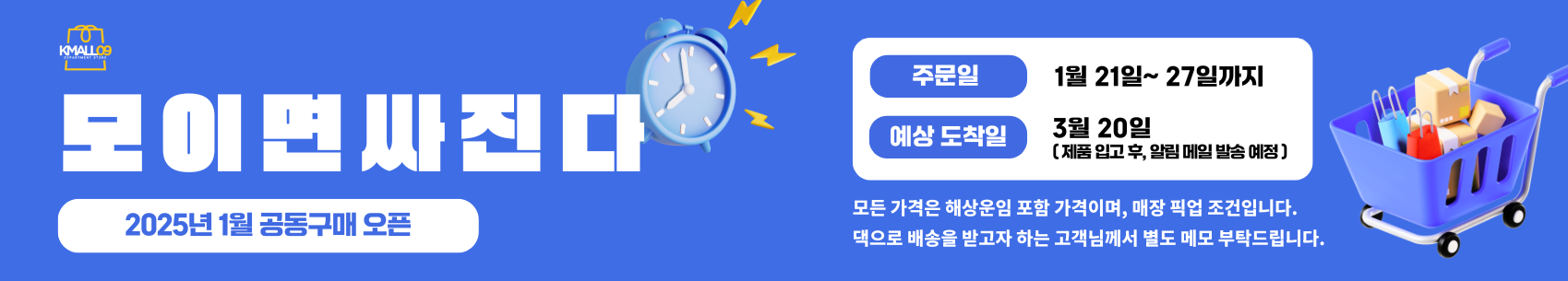 21 Jan 2025 공동구매