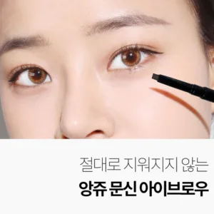 절대로 지워지지 않는, 앙쥬 문신 아이브로우